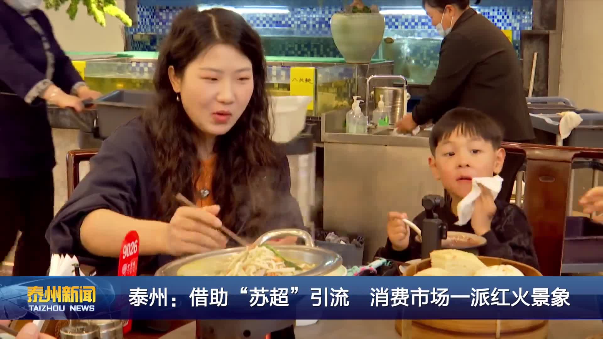 泰州：借助“苏超”引流 消费市场一派红火景象